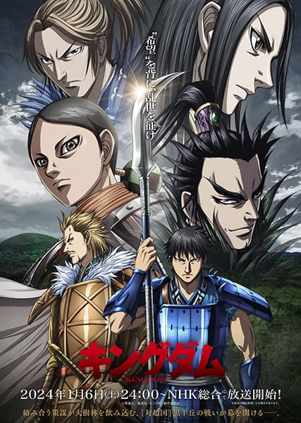 Kingdom Season 5 Episode 2 Sub Indo
