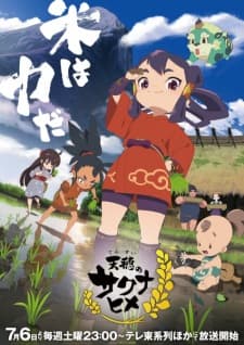 Tensui no Sakuna-hime Epsiode 12 Sub Indo